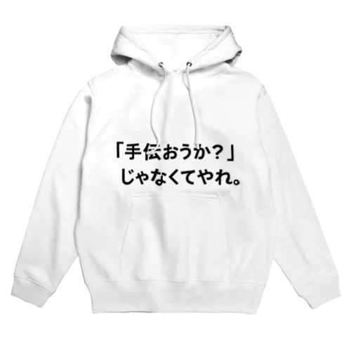 察しの悪い旦那用Tシャツ Hoodie
