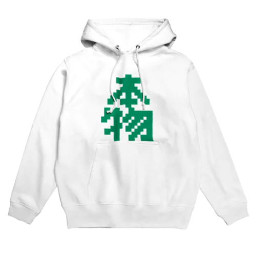 本物【ドット】 Hoodie