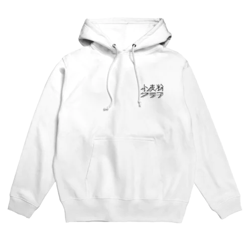 小麦粉クラブ_OnePoint（黒プリント） Hoodie