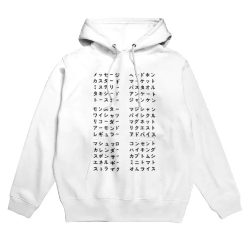 バラバラの単語 (マジック、手品) Hoodie