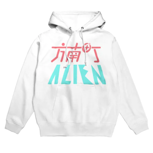 方南町エイリアン-PINK&SKY- Hoodie