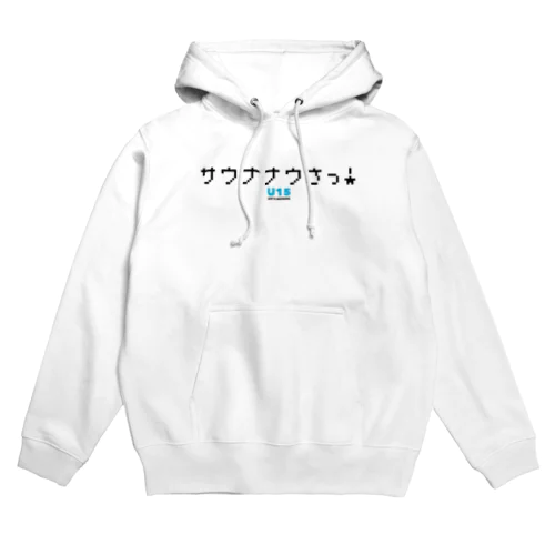 サウナ　ナウさっ！ Hoodie