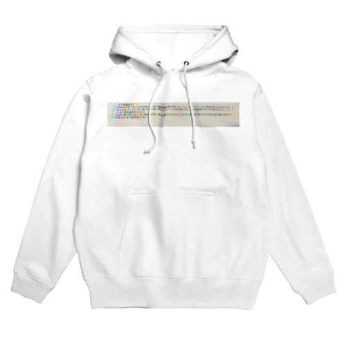 保護入院の思い出 Hoodie