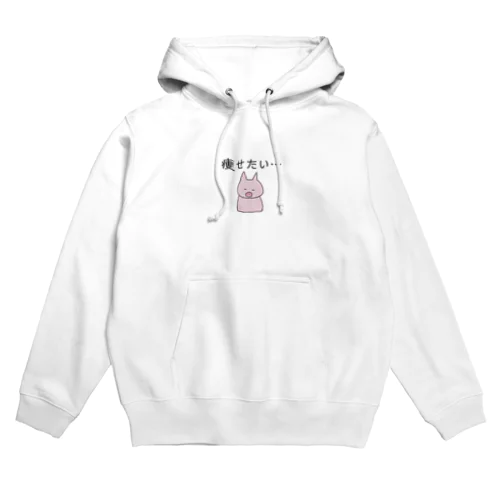 痩せたいブタ Hoodie