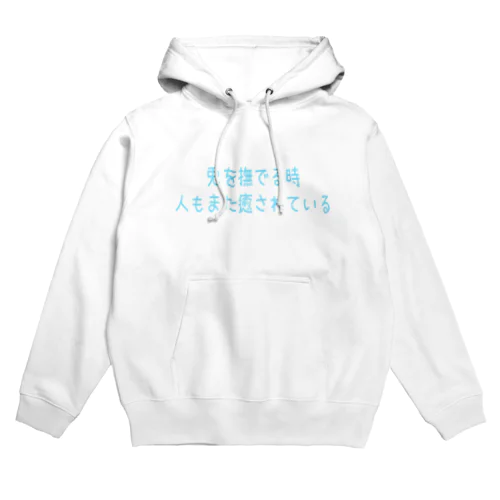 兎を撫でる時 青 Hoodie