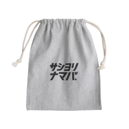 "サシヨリナマバ"　ロゴ飲み Mini Drawstring Bag
