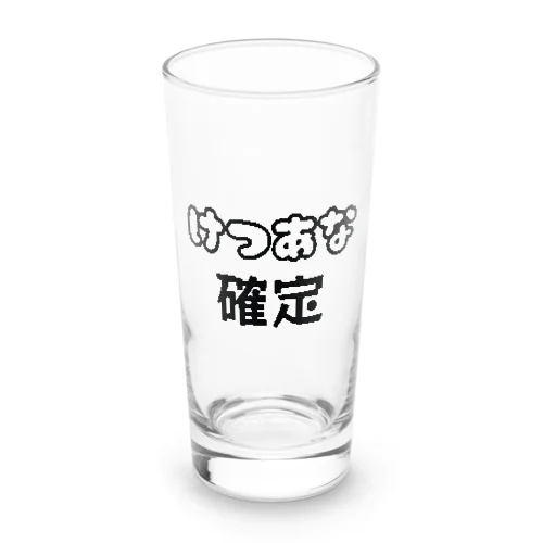 けつあな確定 Long Sized Water Glass
