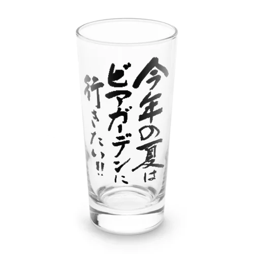 ビアガーデンに行きたい Long Sized Water Glass