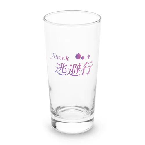 snack 逃避行 Long Sized Water Glass