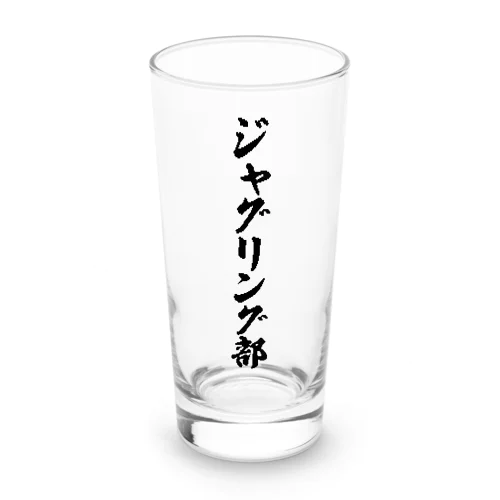 ジャグリング部 Long Sized Water Glass