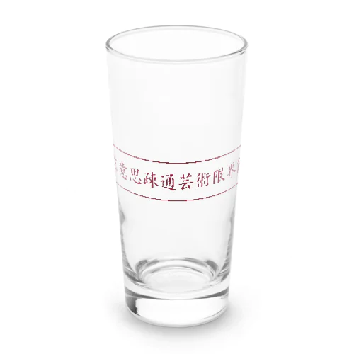 ボックスロゴ Long Sized Water Glass