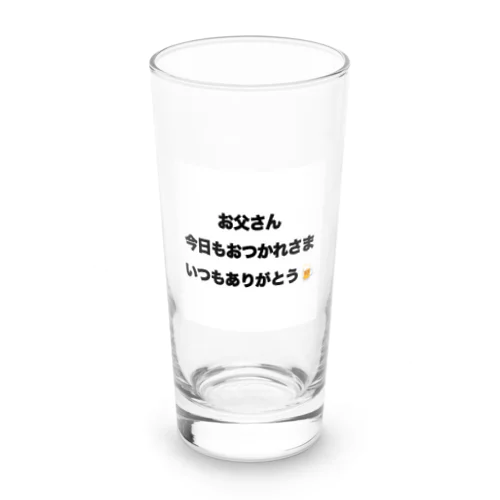 お父さんいつもありがとうグラス Long Sized Water Glass