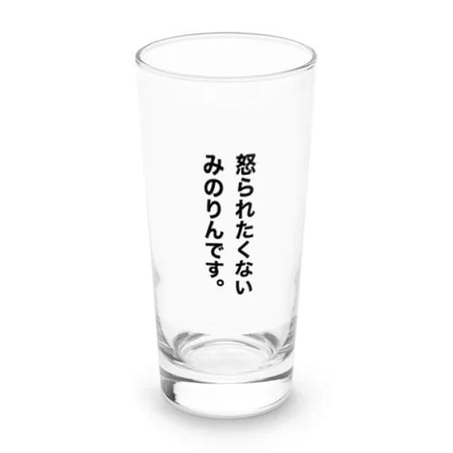 怒られたくないみのりんです Long Sized Water Glass