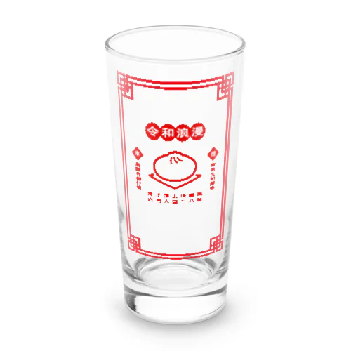 令和浪漫中華 Long Sized Water Glass