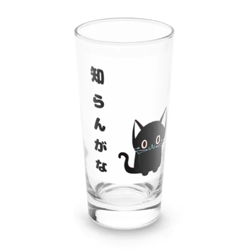 🐾黒猫マロンの関西弁•名言🐾 Long Sized Water Glass