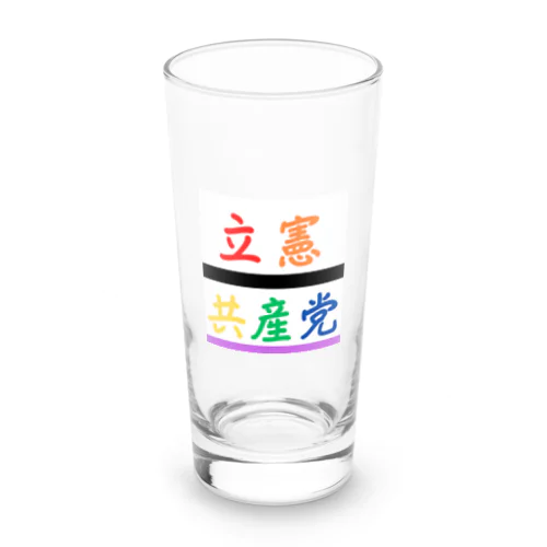 立憲共産党 Long Sized Water Glass