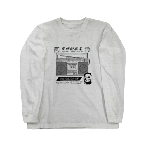 ラジカセ Long Sleeve T-Shirt