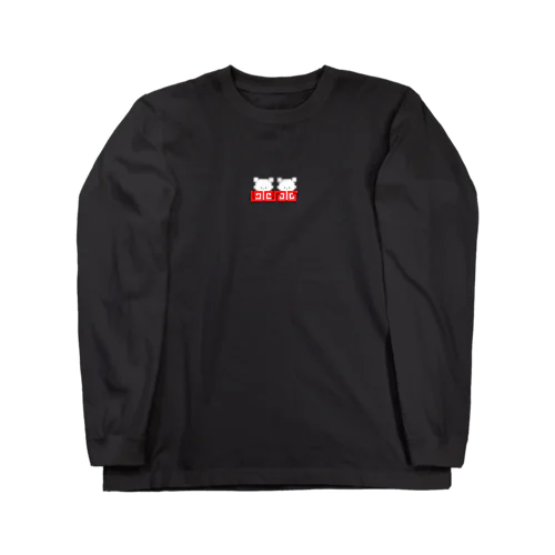 しろくま、雷文、ドット絵 Long Sleeve T-Shirt