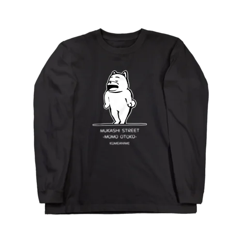むかしストリート -桃男-（犬）ブラック Long Sleeve T-Shirt