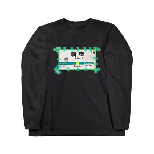 JR山手線新宿駅15番線ホーム Long Sleeve T-Shirt