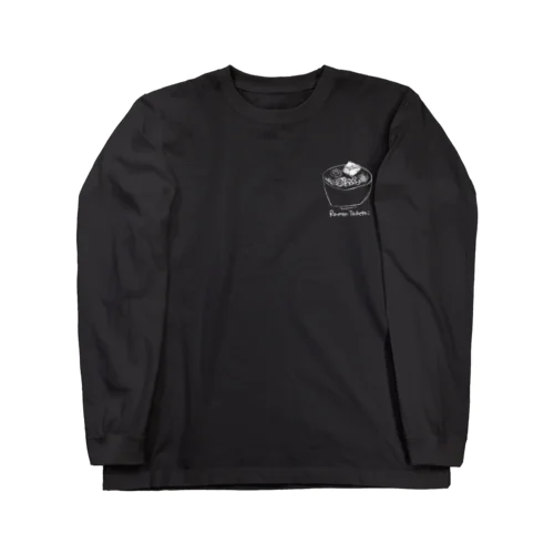 ラーメンたべたい(白文字) Long Sleeve T-Shirt