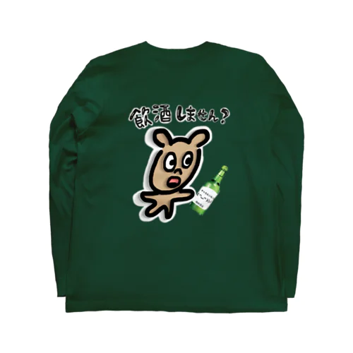 アル中の犬 Long Sleeve T-Shirt