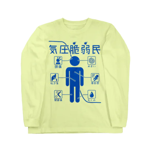 気圧脆弱民 Long Sleeve T-Shirt