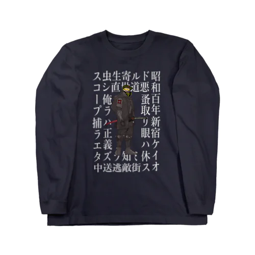 神風BOWZ機動隊　ロングスリーブTシャツ Long Sleeve T-Shirt