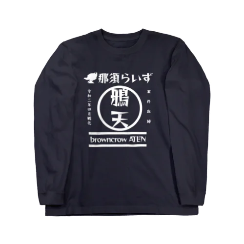 鴉天推しシリーズ Long Sleeve T-Shirt
