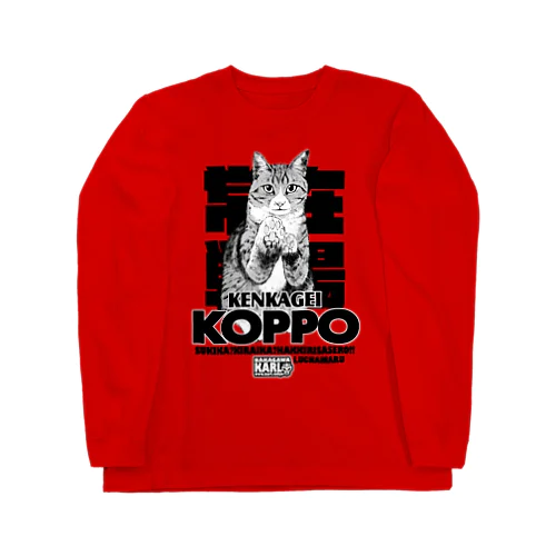 常在戦場ルチャ丸 Long Sleeve T-Shirt