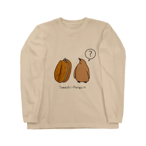 タワシとペンギン Long Sleeve T-Shirt