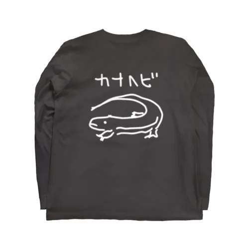 【バックプリント】白いカナヘビ Long Sleeve T-Shirt