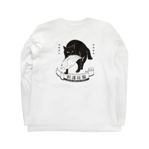 どら猫かつお（バック） Long Sleeve T-Shirt