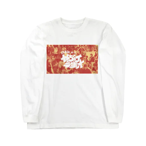 やぶJロンT Long Sleeve T-Shirt