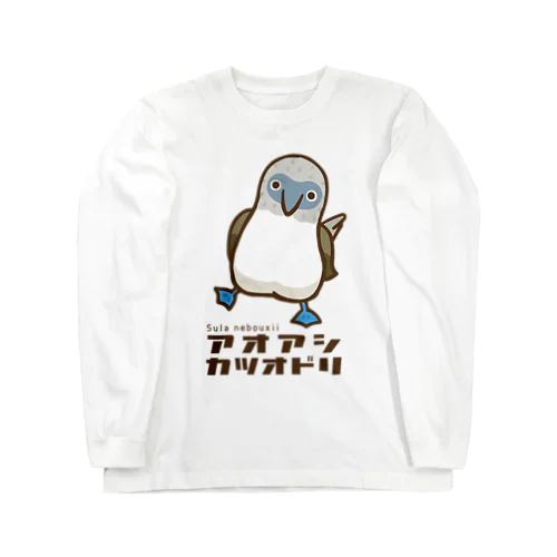 カツオドリがあらわれた！ Long Sleeve T-Shirt