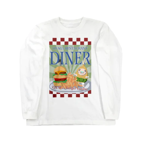 オヤジのアメリカンダイナーポスター風 Long Sleeve T-Shirt
