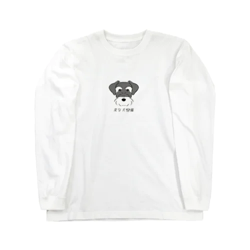 No.145 ジャイアントパピーヌ[3] 変な犬図鑑 Long Sleeve T-Shirt