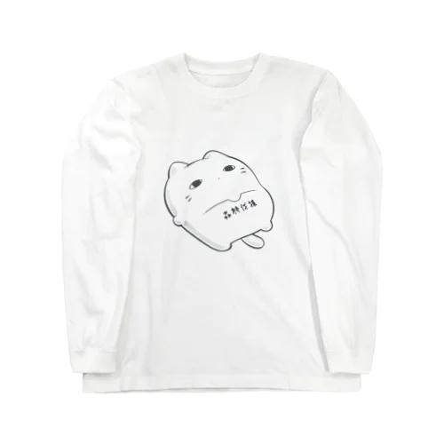 虚無猫 森林伐採 Long Sleeve T-Shirt