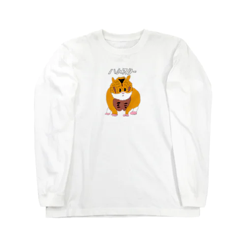ハムスター Long Sleeve T-Shirt
