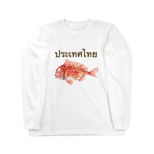 タイ語でタイって書いてある Long Sleeve T-Shirt