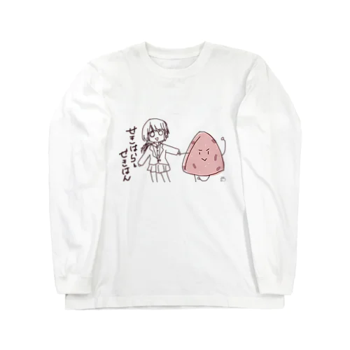 せきはらとせきはん Long Sleeve T-Shirt