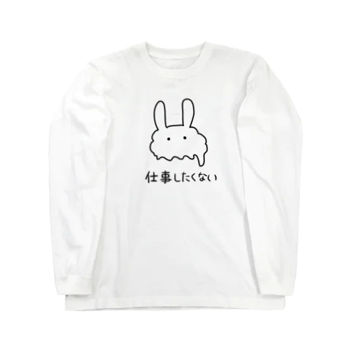 (新)仕事したくないうさぎ Long Sleeve T-Shirt