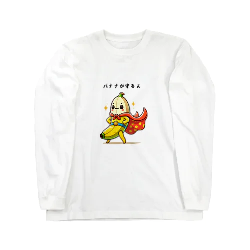 バナナマン」ロングスリーブTシャツの通販 ∞ SUZURI（スズリ）