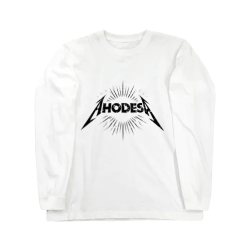 Ahodesu logo白 Long Sleeve T-Shirt