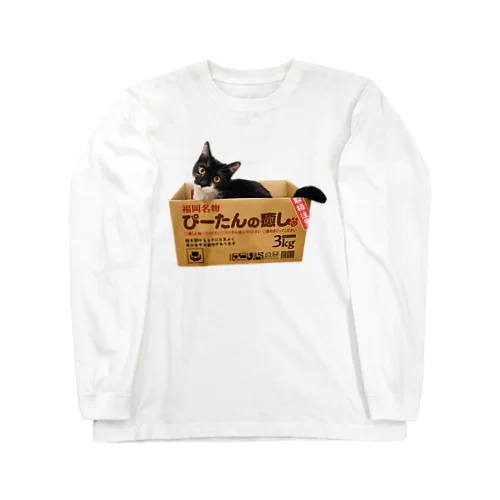 【リクエスト】ぴーたんの癒しTシャツが登場！ Long Sleeve T-Shirt