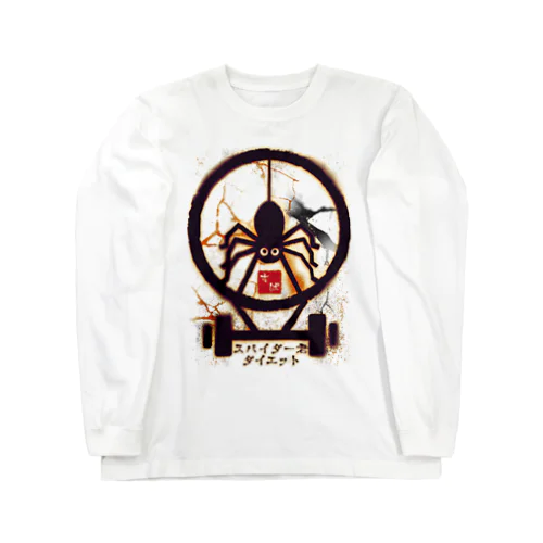 外出できないスパロンT(11月デザイン) Long Sleeve T-Shirt