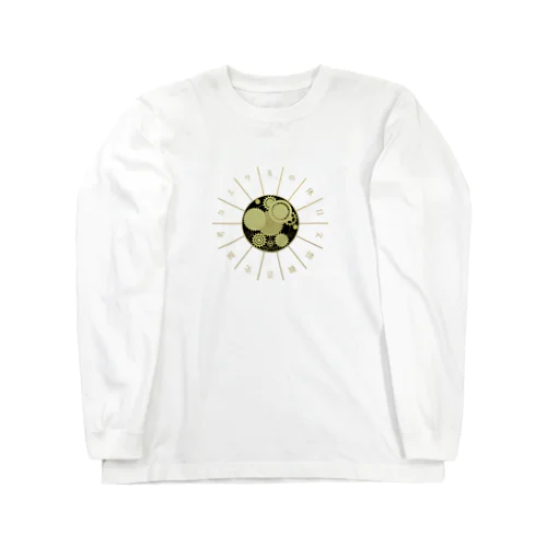 太陽 / 昼 Long Sleeve T-Shirt