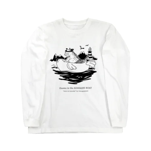 アザラシのボートで冒険するおさむ(黒) Long Sleeve T-Shirt