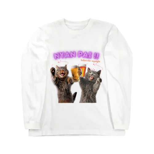 にゃんぱい猫 Long Sleeve T-Shirt