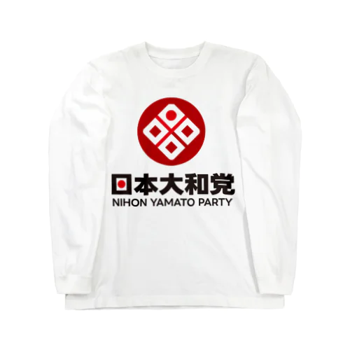 スタッフ用　日本大和党　ロングスリープTシャツ Long Sleeve T-Shirt